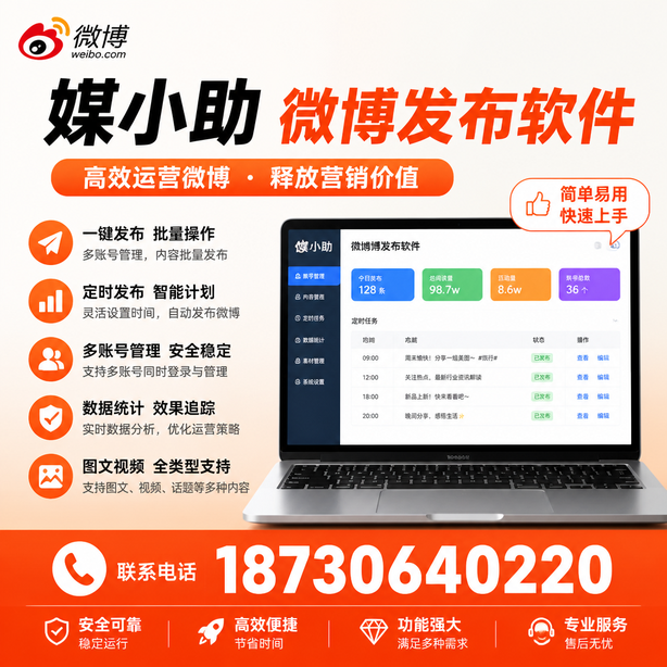 临高微博批量发布软件