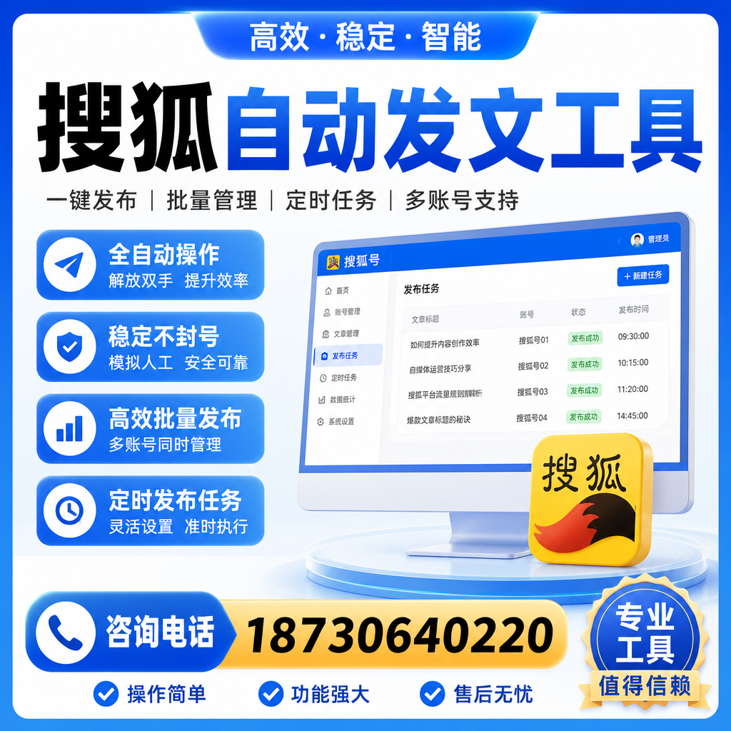 搜狐自动发文工具与其他工具对比:哪种更适合临高企业?