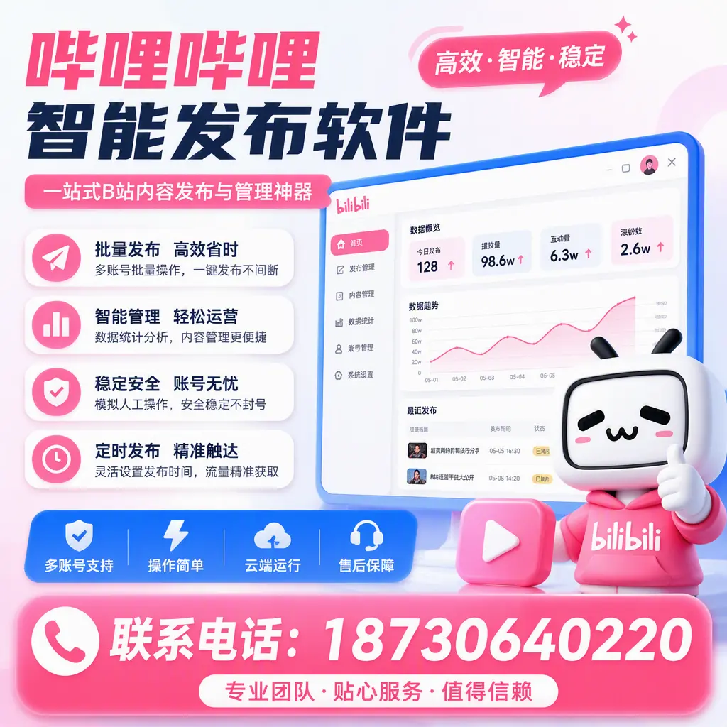 如何优化哔哩哔哩智能发布软件设置？临高 用户的实用技巧