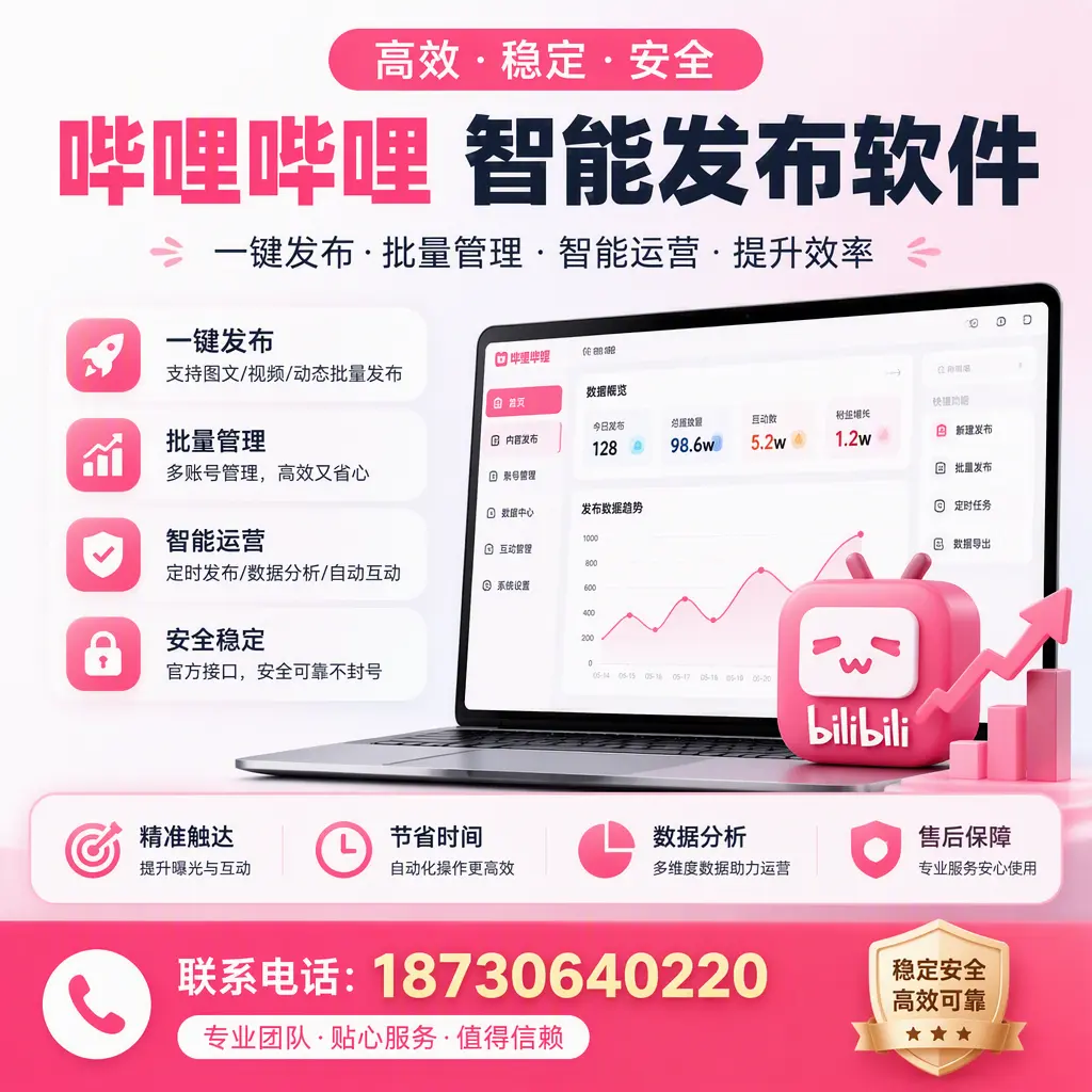 如何优化哔哩哔哩智能发布软件设置？临高 用户的实用技巧