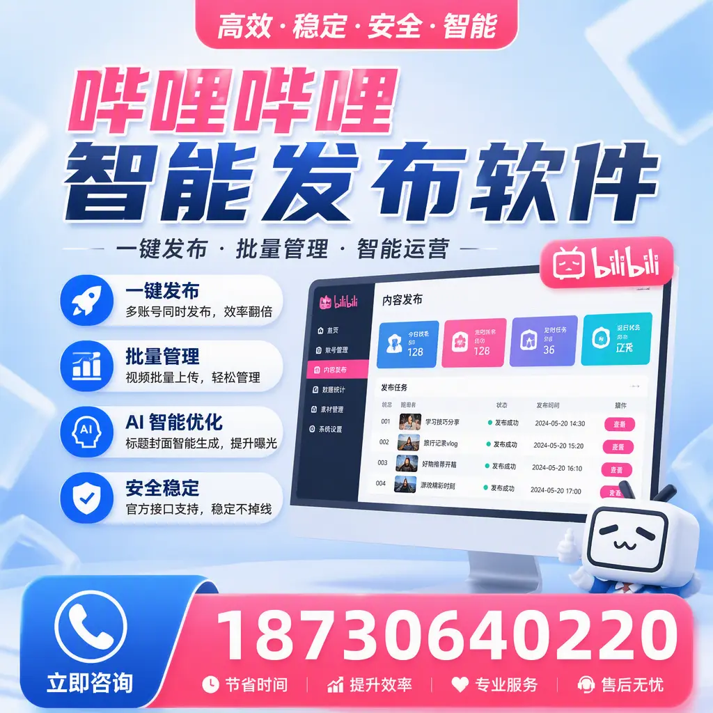哔哩哔哩智能发布软件与竞争产品对比：在 临高 的选择