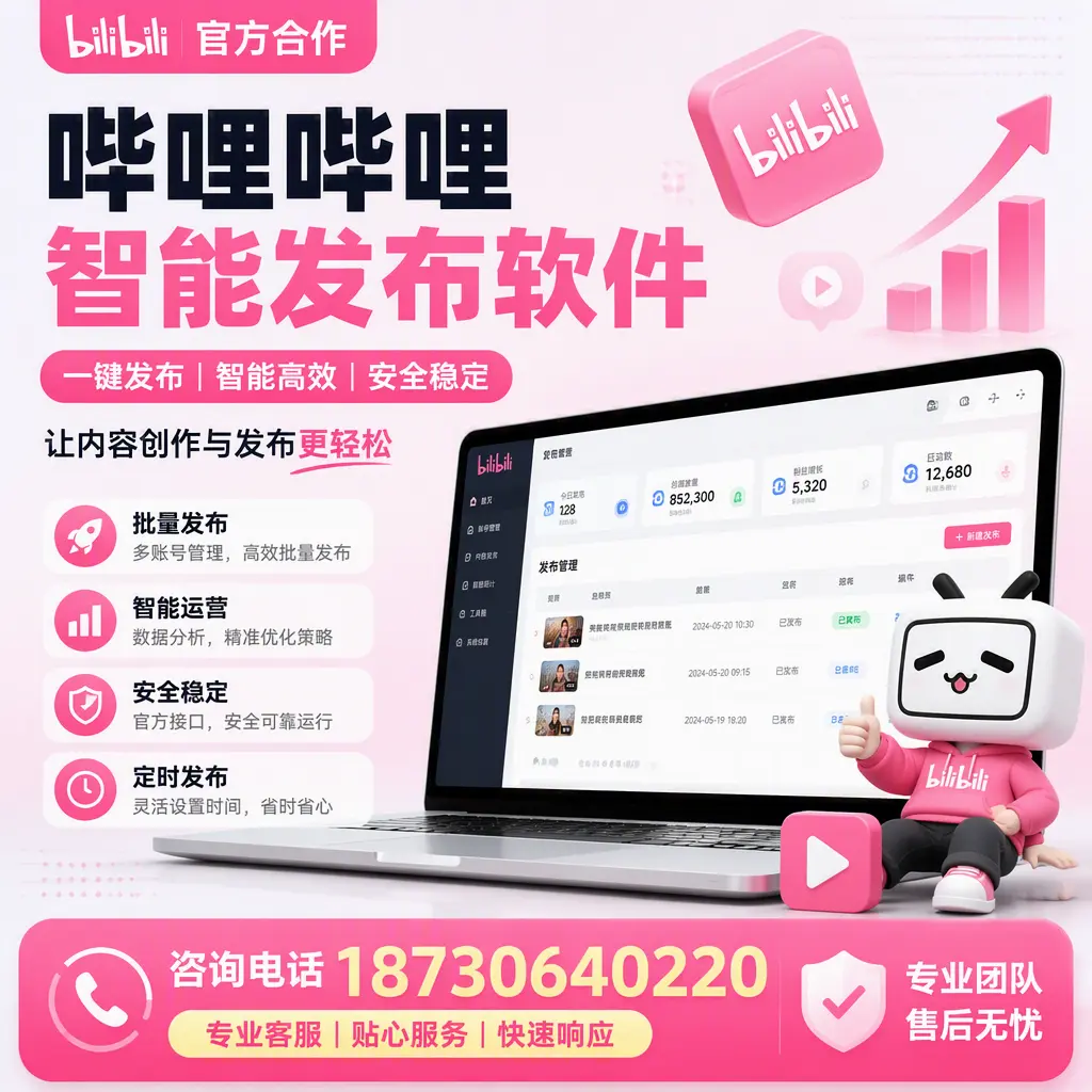 为什么选择哔哩哔哩智能发布软件？临高 的用户分享