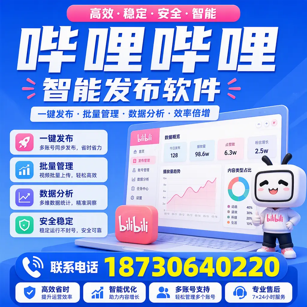 在 临高 如何优化哔哩哔哩智能发布软件的使用效果