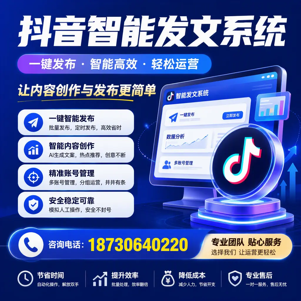 解密抖音智能发文系统:企业在 临高 的最佳应用案例