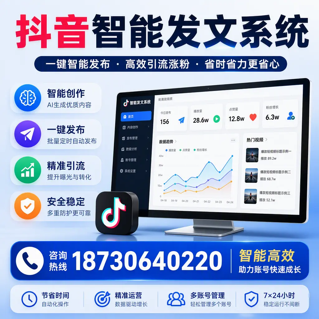 如何利用抖音智能发文系统提高您在 临高 的用户互动率
